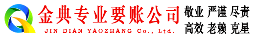 定海金典清债公司